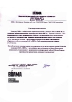 &quot;ООО «ВОЛМА-ВТР»&quot;